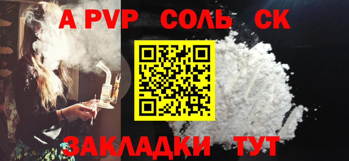 Касимов  А ПВП  Вход с VPN  Alfa_PVP VHQ  APVP Crystall 