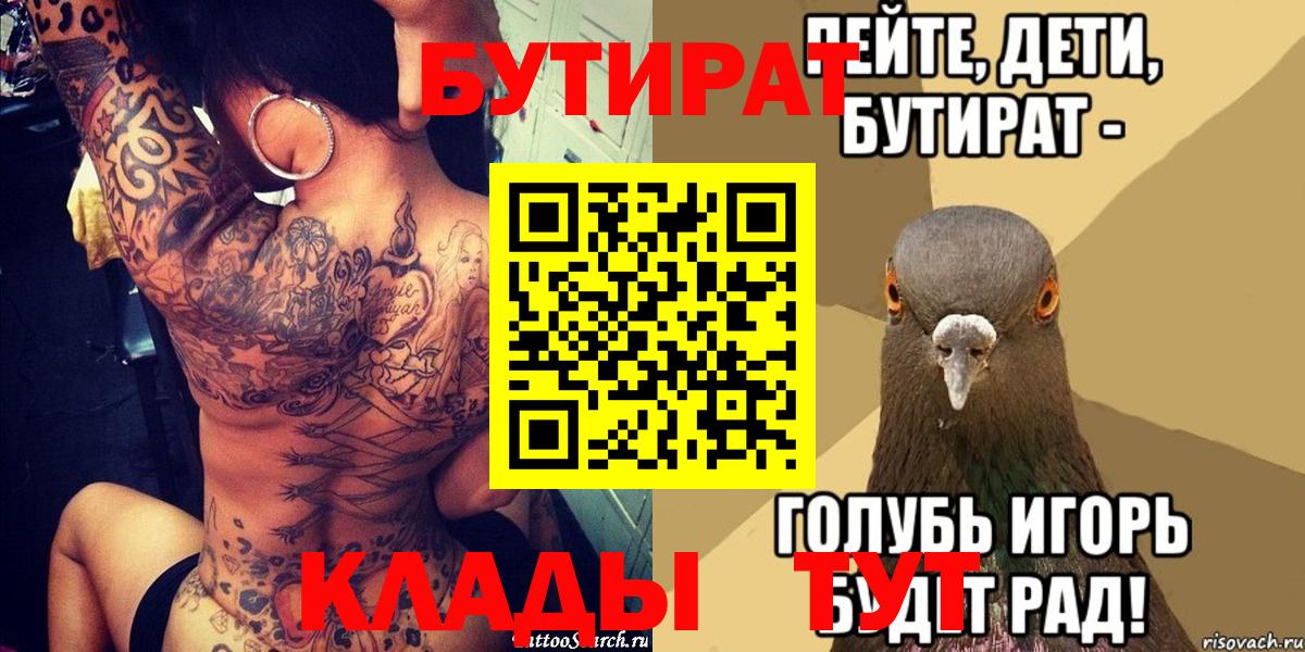Касимов  БУТИРАТ BDO 33%  Бутират  Вход с VPN 