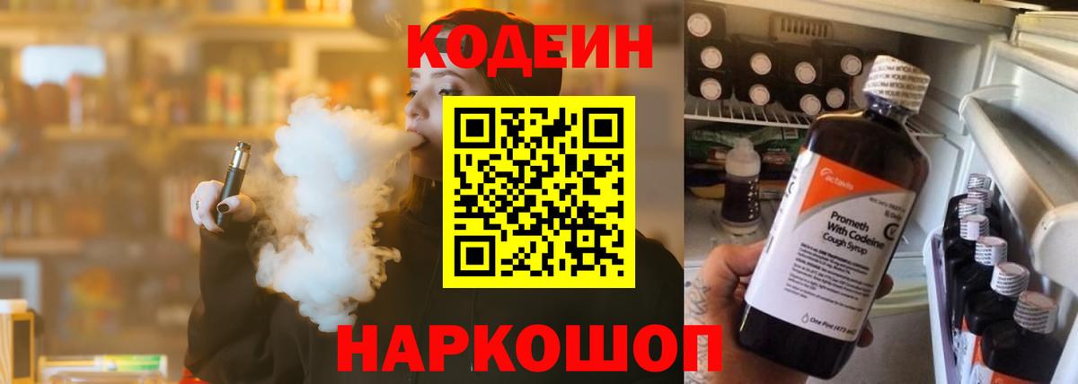 Кодеиновый сироп Lean Purple Drank  Вход с VPN  Codein Purple Drank  Касимов 